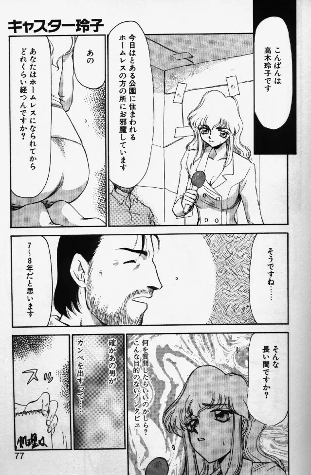 キャスター玲子 Page.74