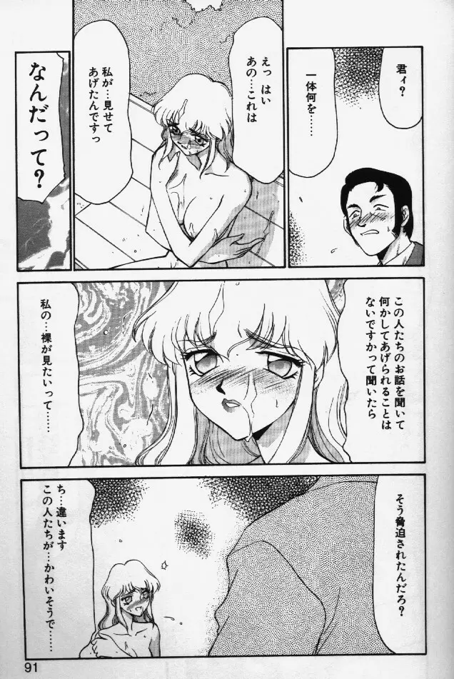 キャスター玲子 Page.88