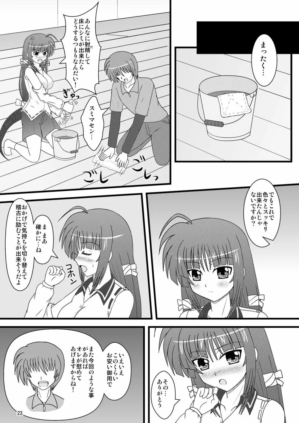 乙女の涙 Page.22