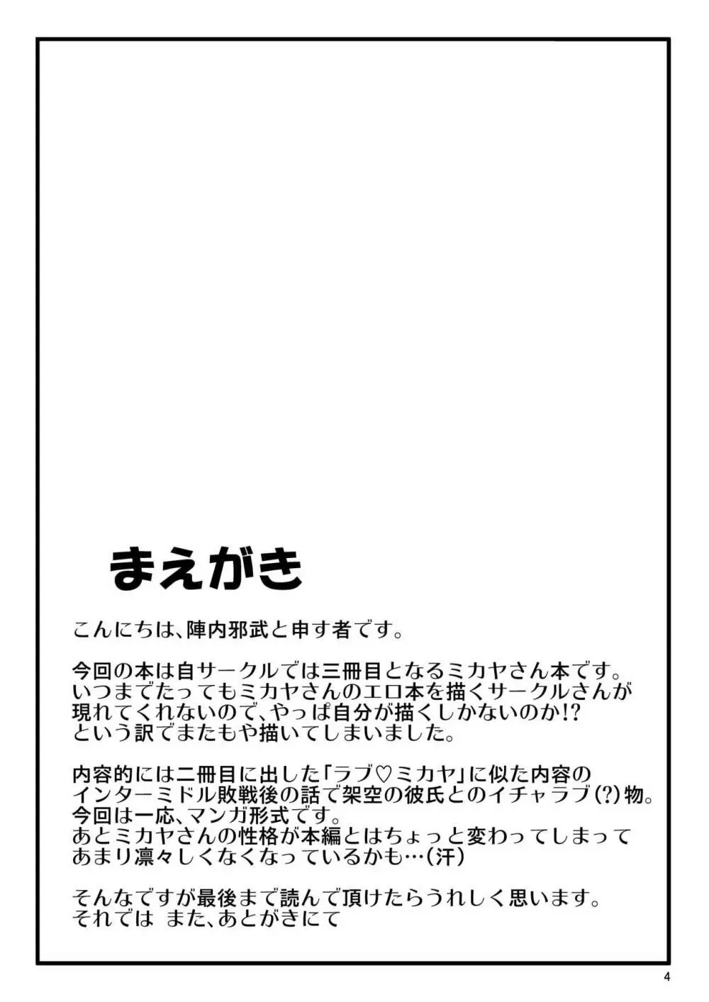 乙女の涙 Page.3