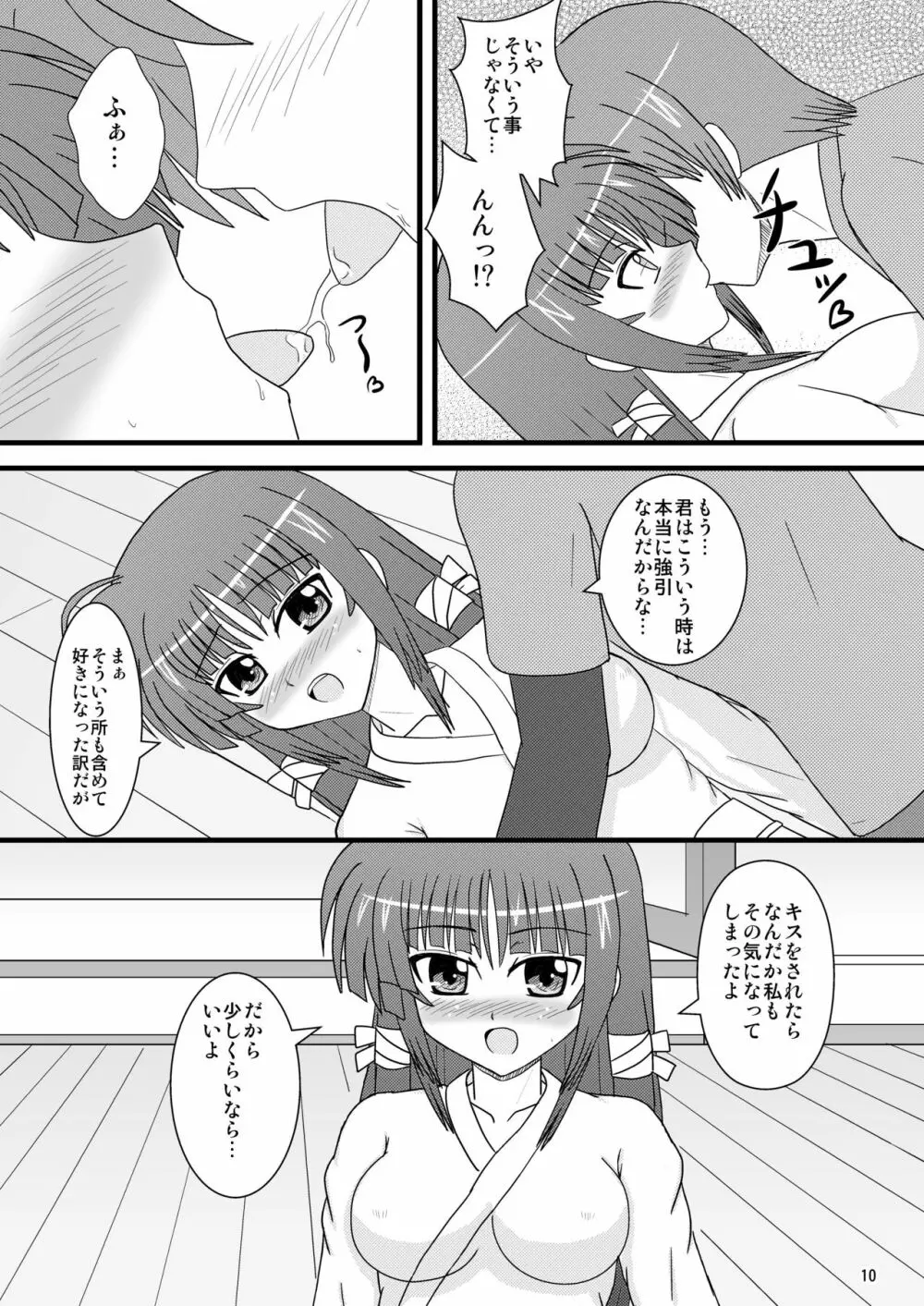 乙女の涙 Page.9