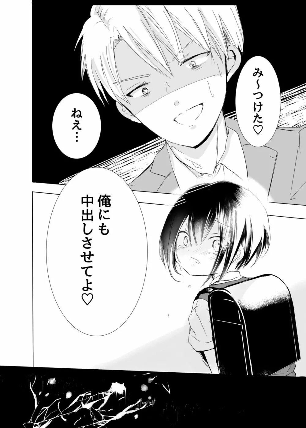 俺がモブになる時 Page.24