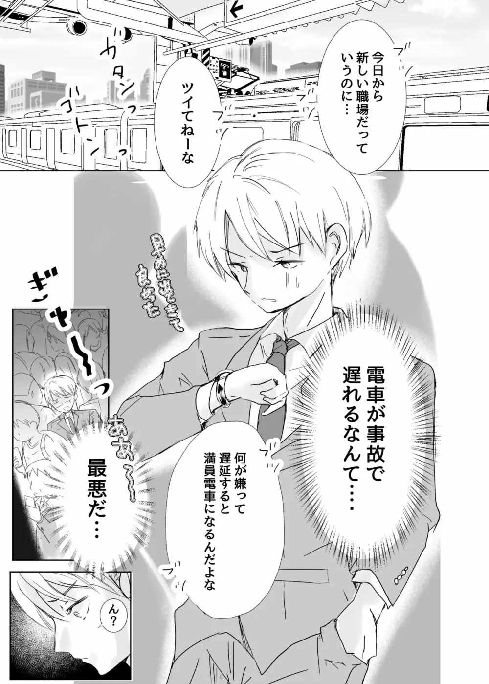 俺がモブになる時 Page.9