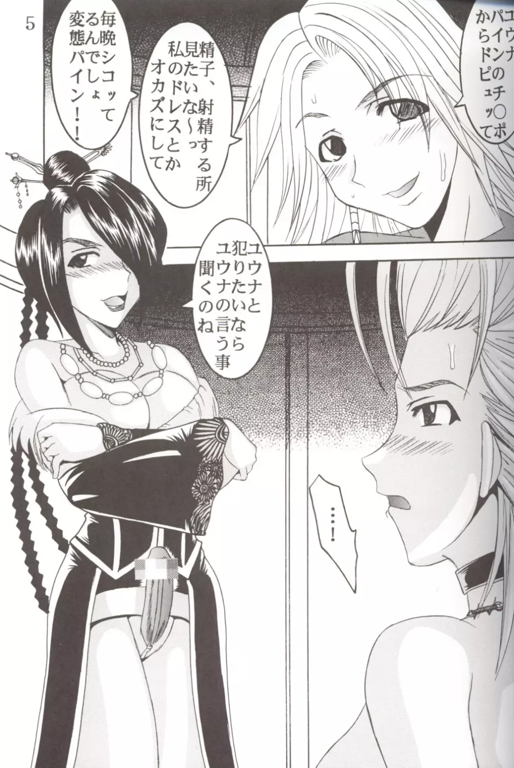 Yuna A La Mode 06 Page.6