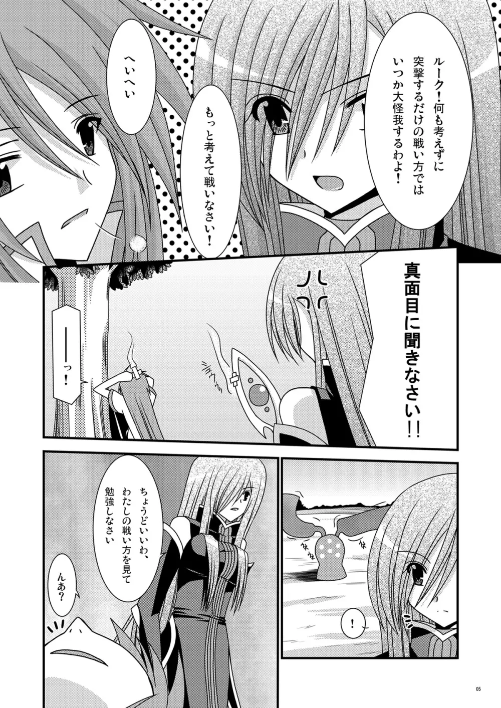 触手姦譚 Page.5