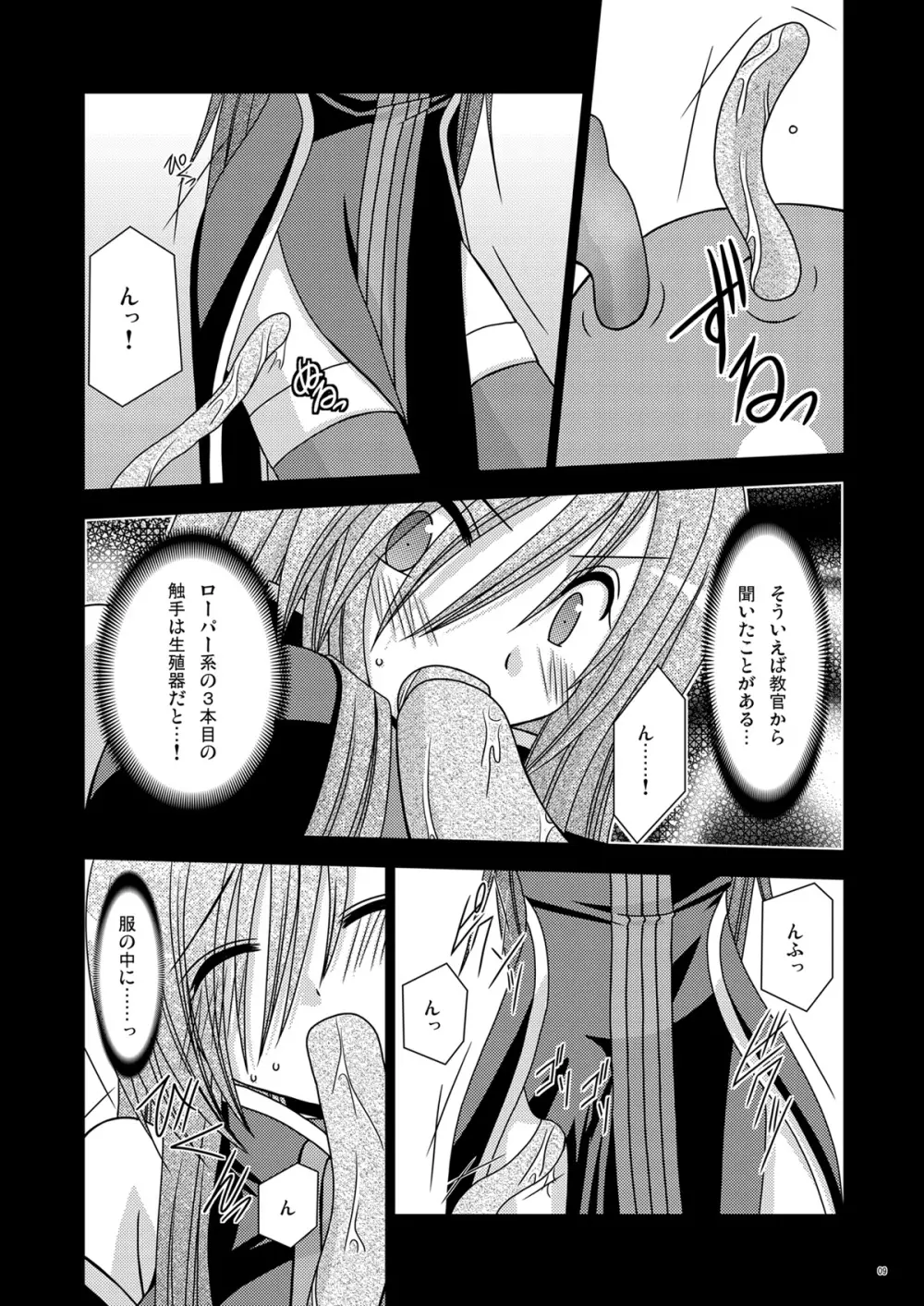 触手姦譚 Page.9