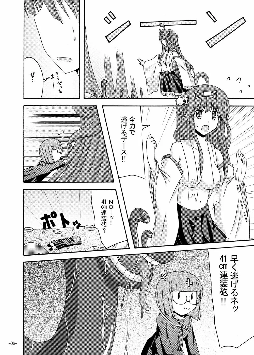 金剛を駆逐姦改 Page.5