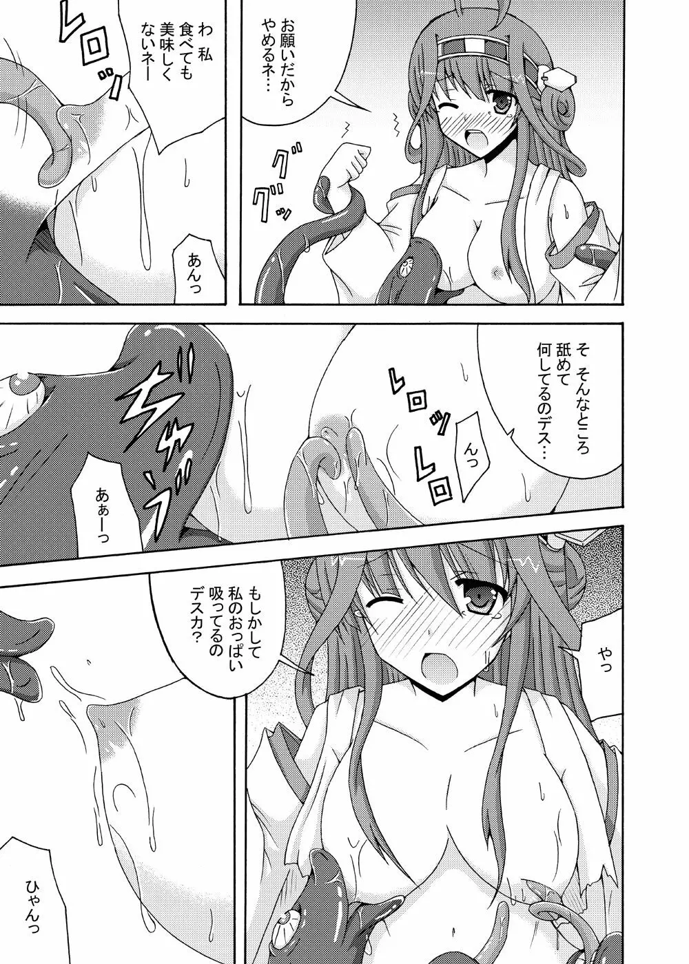 金剛を駆逐姦改 Page.8