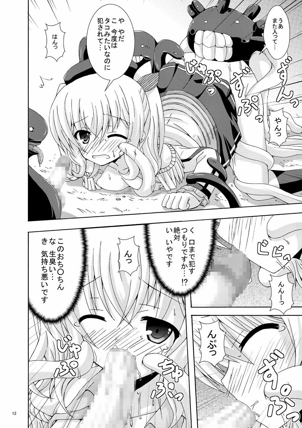 鹿島と深海触手群 Page.11