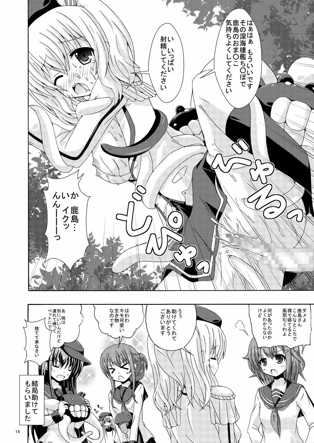 鹿島と深海触手群 Page.13