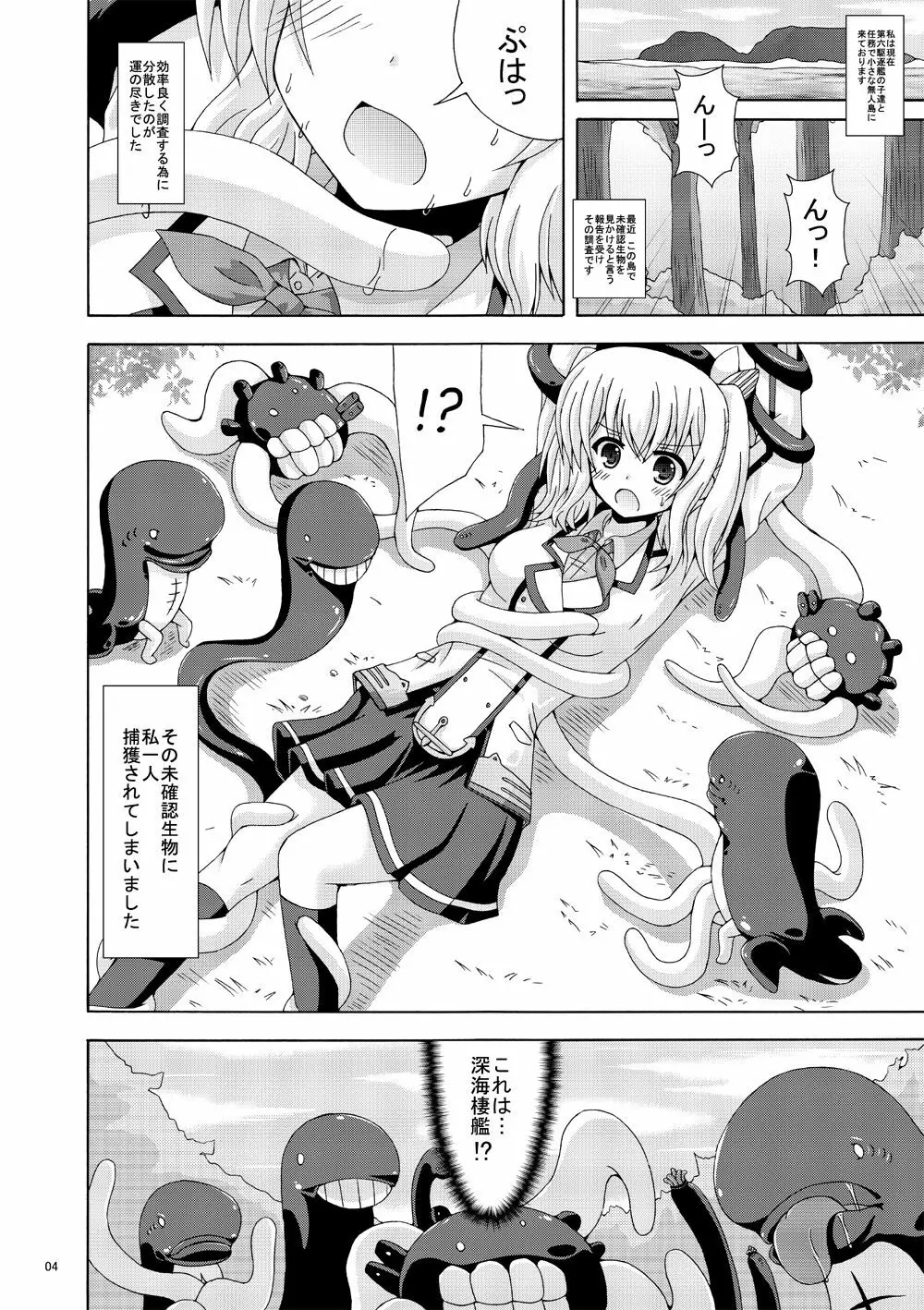 鹿島と深海触手群 Page.3