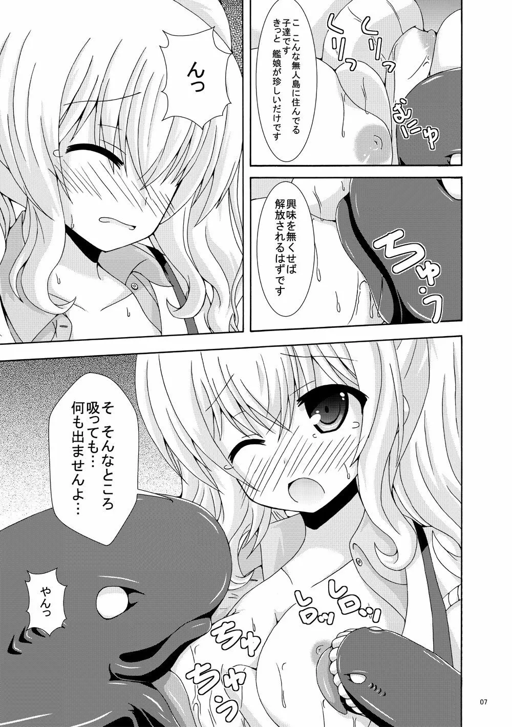 鹿島と深海触手群 Page.6