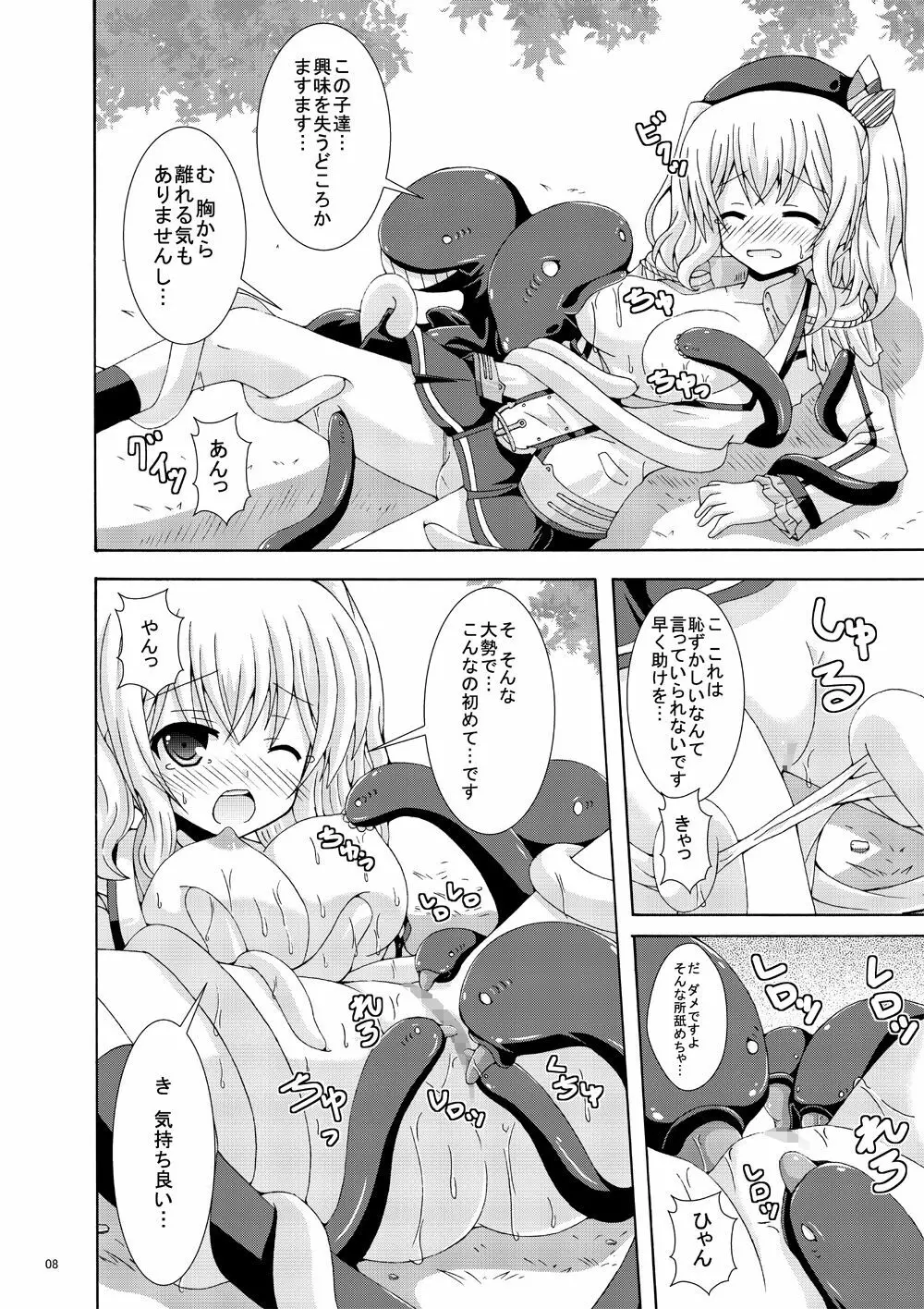 鹿島と深海触手群 Page.7