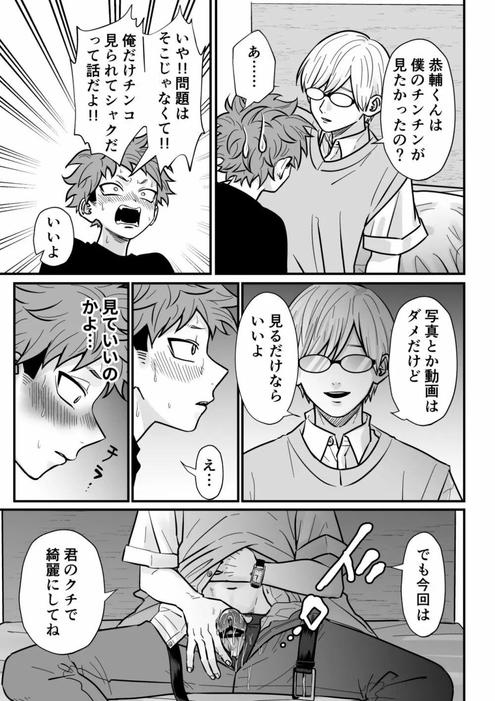 塾講師の策略2 Page.26