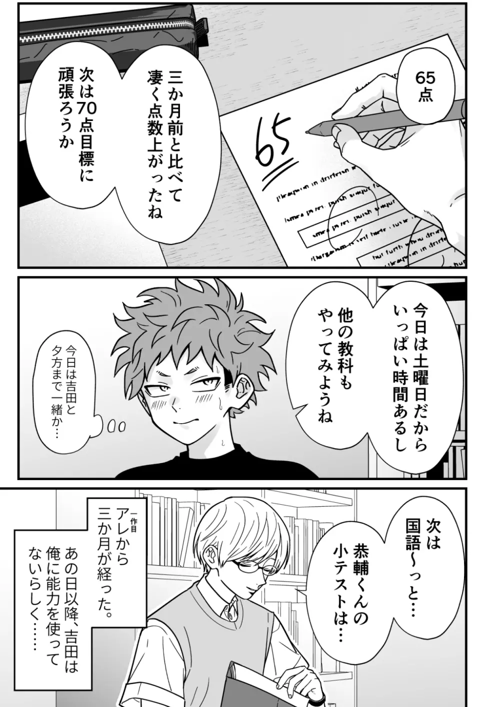 塾講師の策略2 Page.6