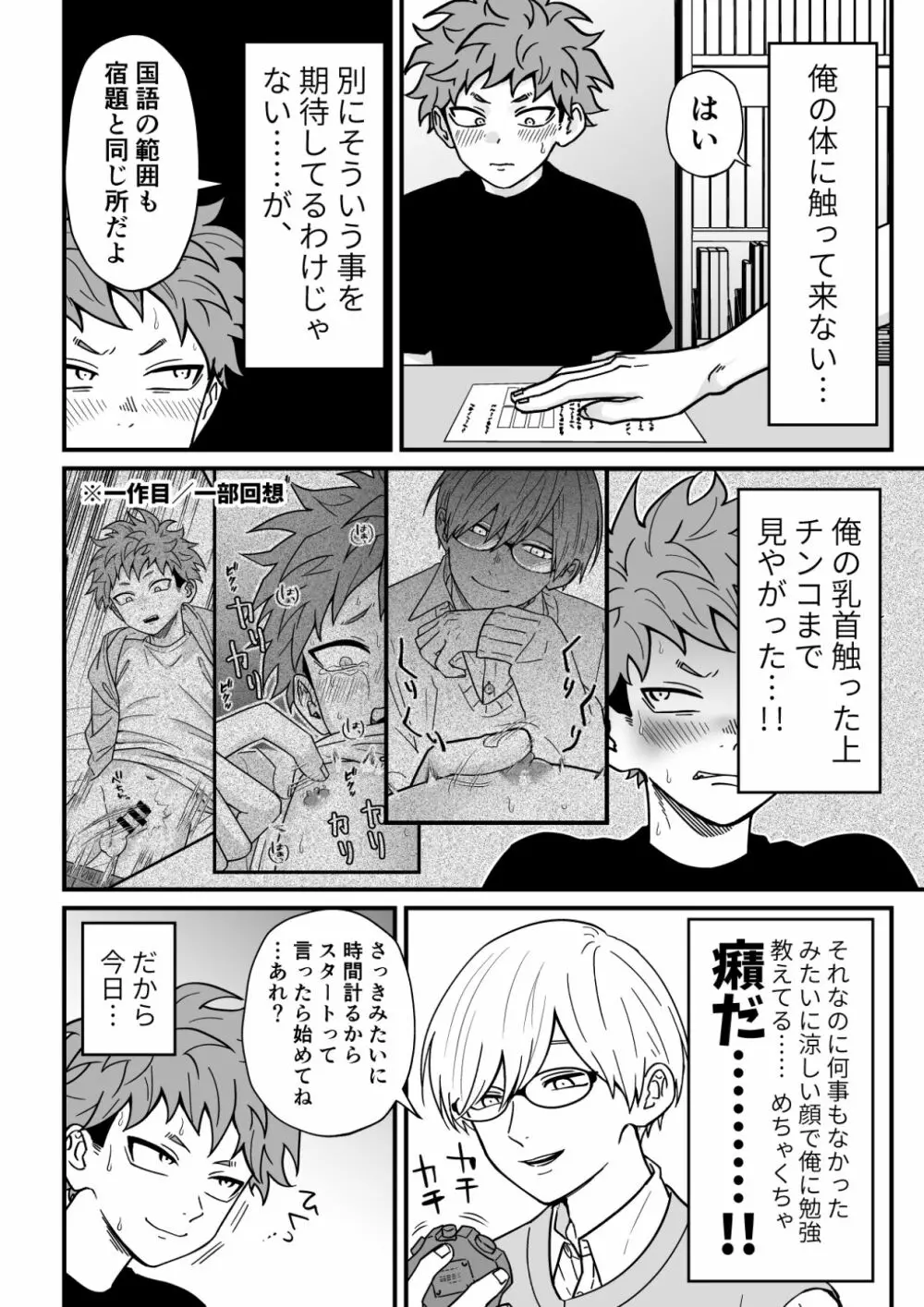 塾講師の策略2 Page.7