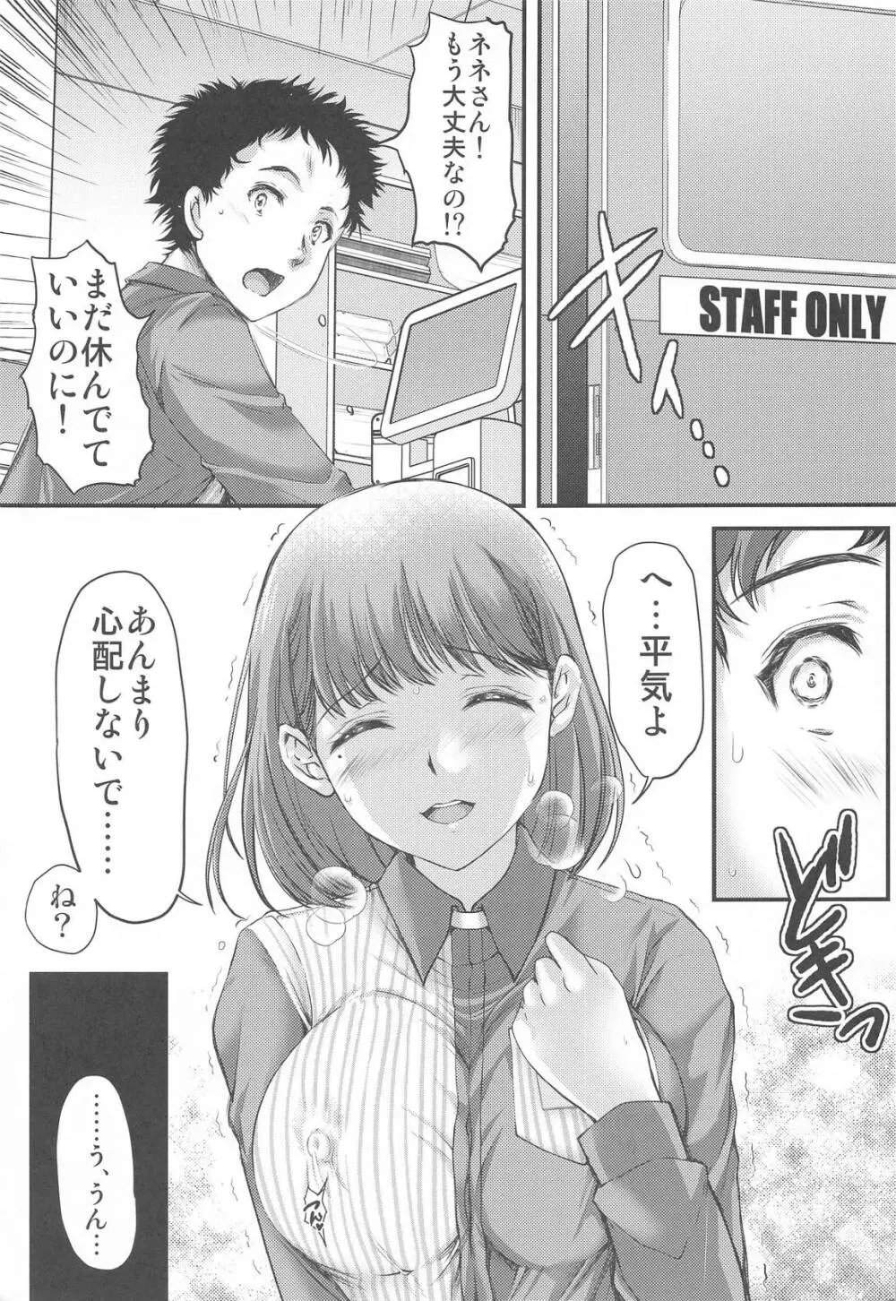 さよなら、every2 Page.18