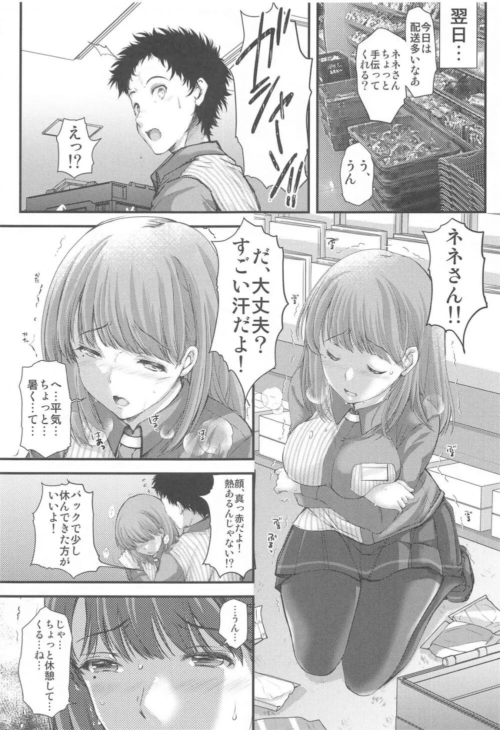 さよなら、every2 Page.4