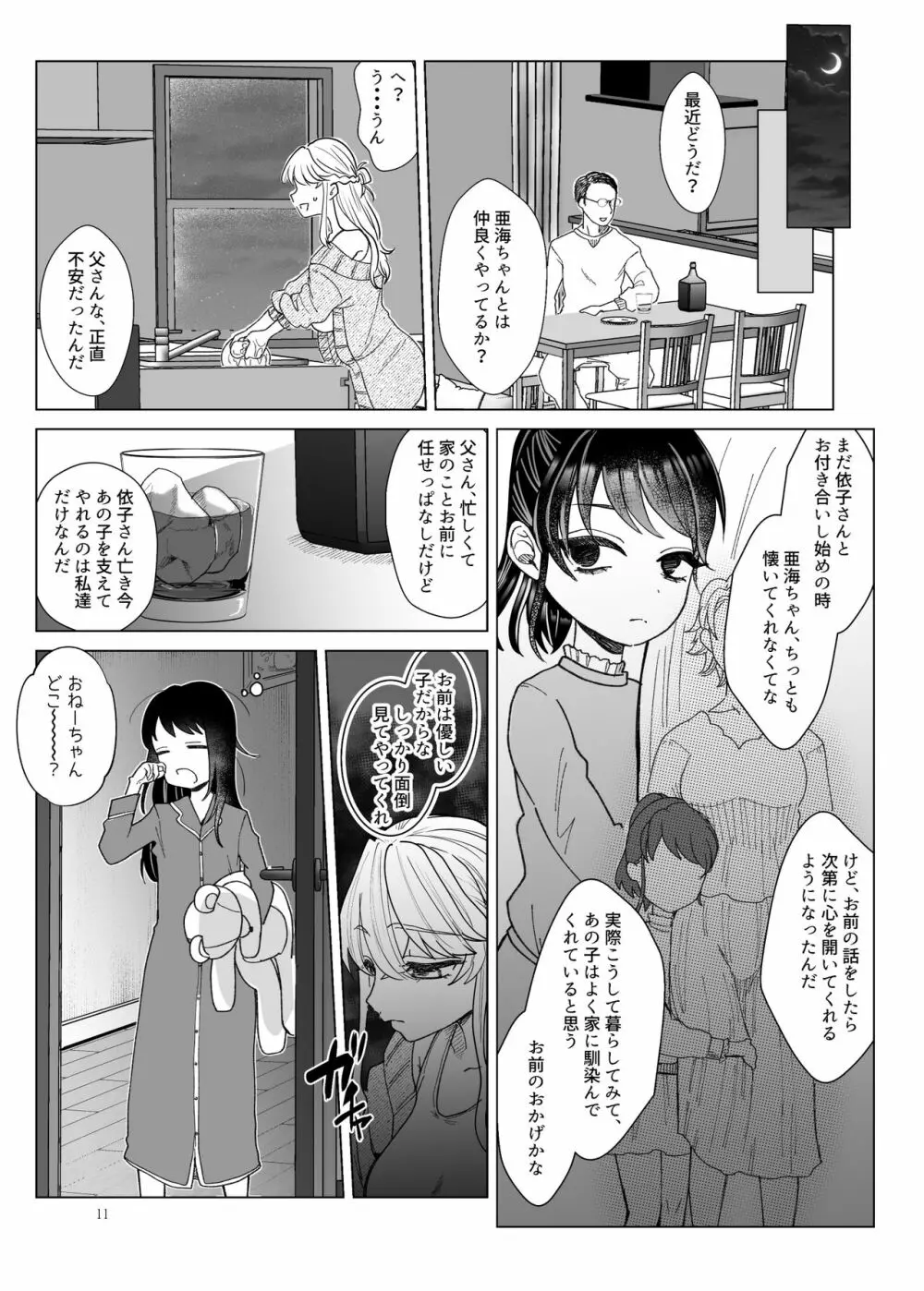 義妹に飼われる Page.10