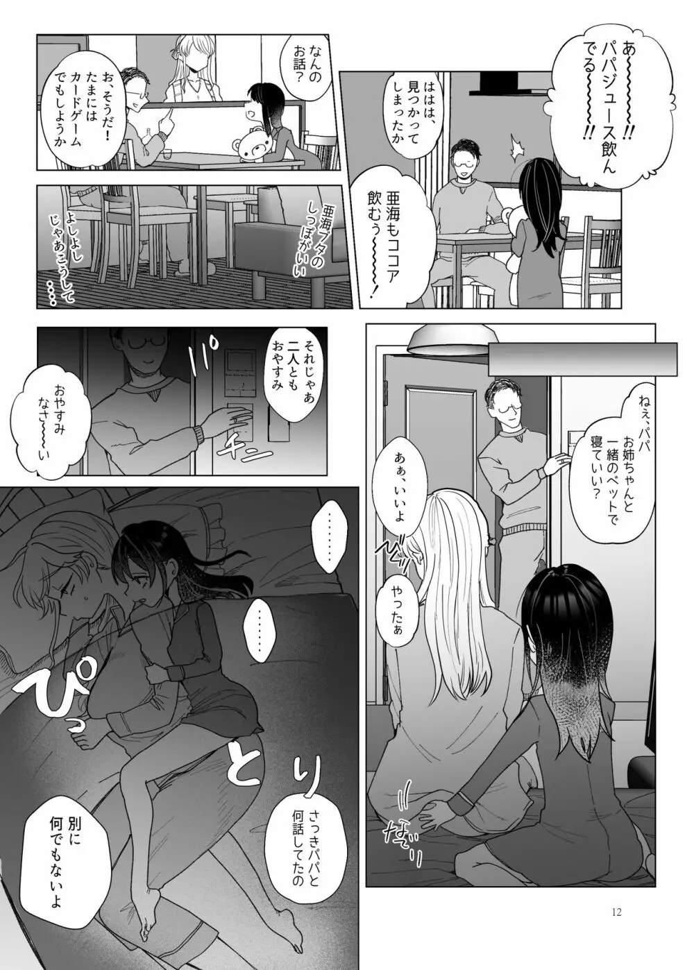 義妹に飼われる Page.11