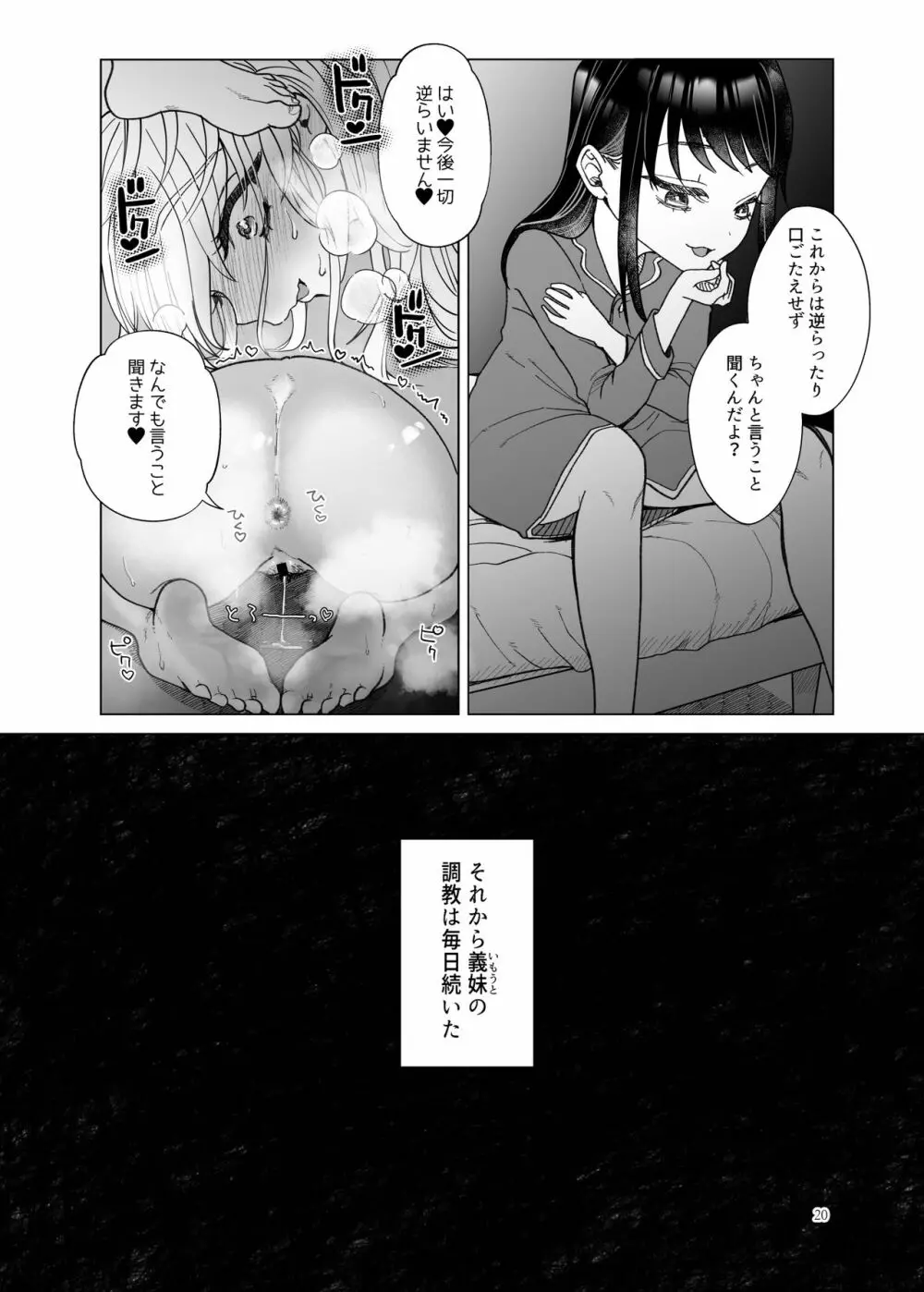 義妹に飼われる Page.19