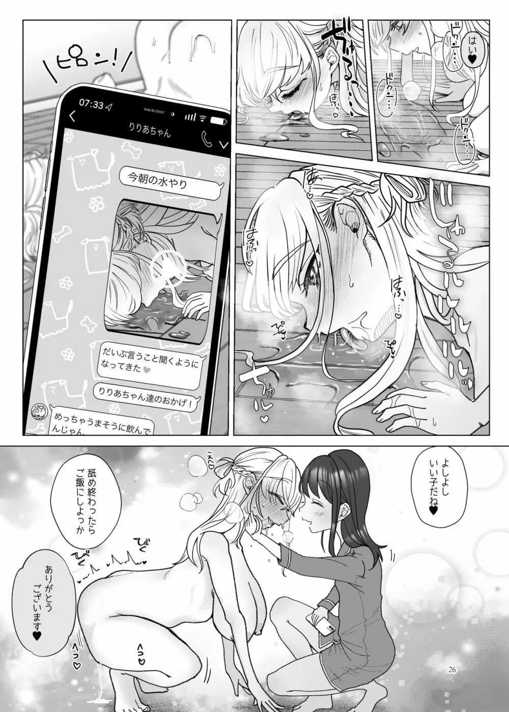 義妹に飼われる Page.25