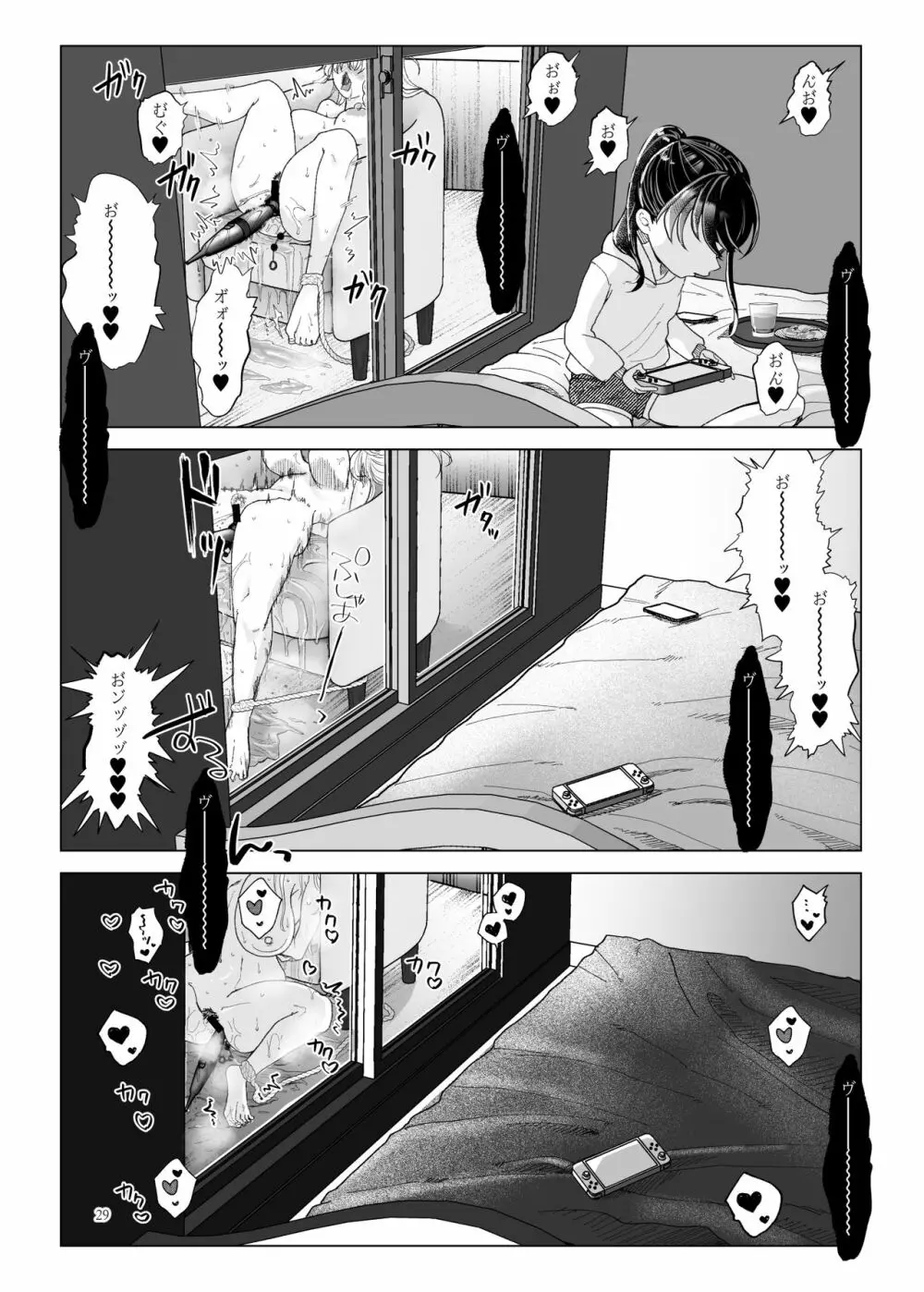 義妹に飼われる Page.28