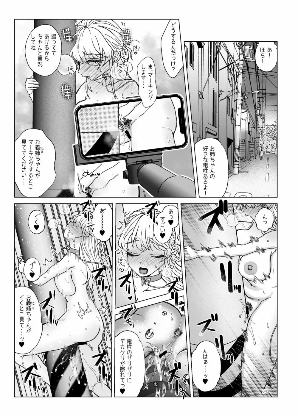 義妹に飼われる Page.33