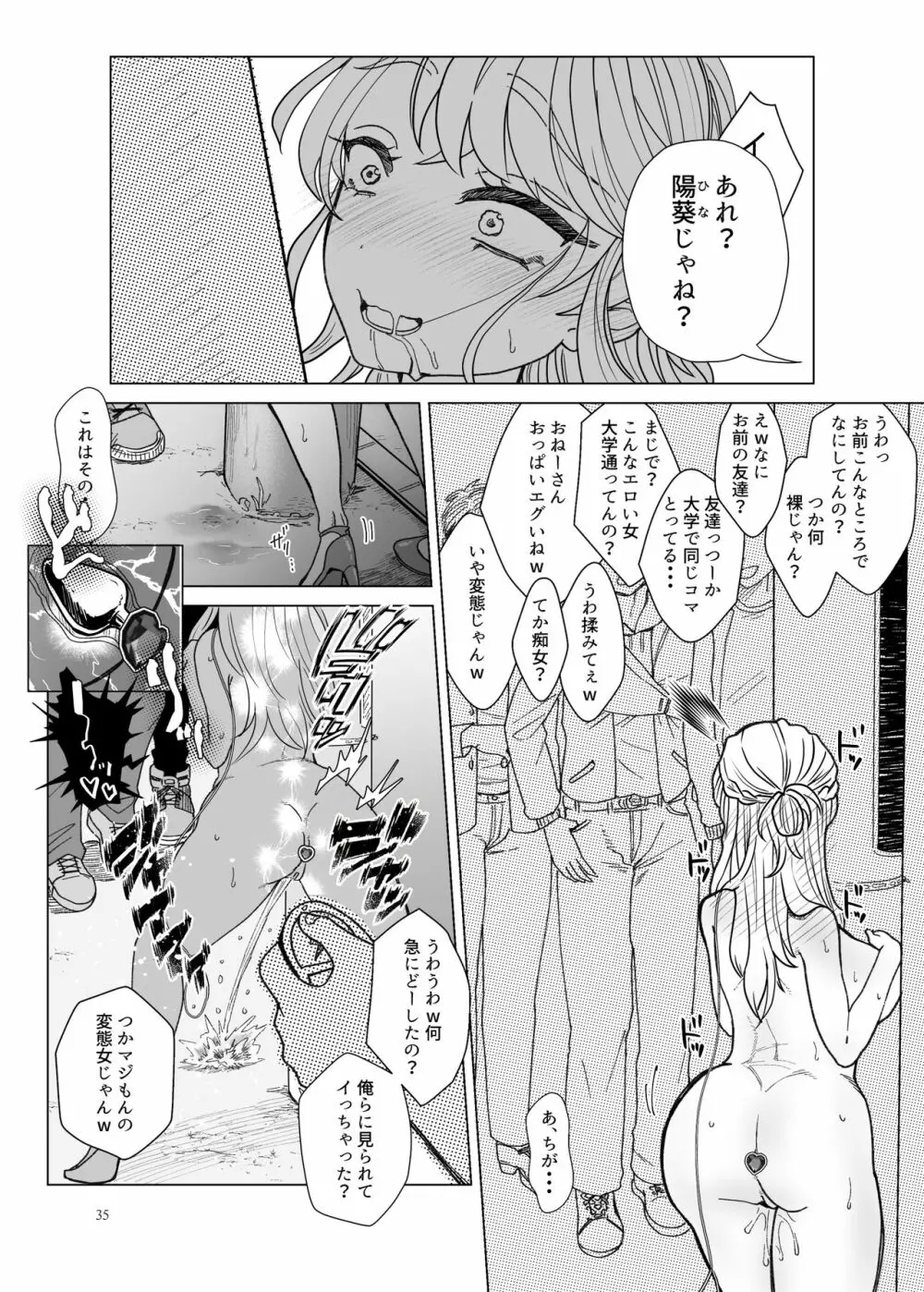 義妹に飼われる Page.34