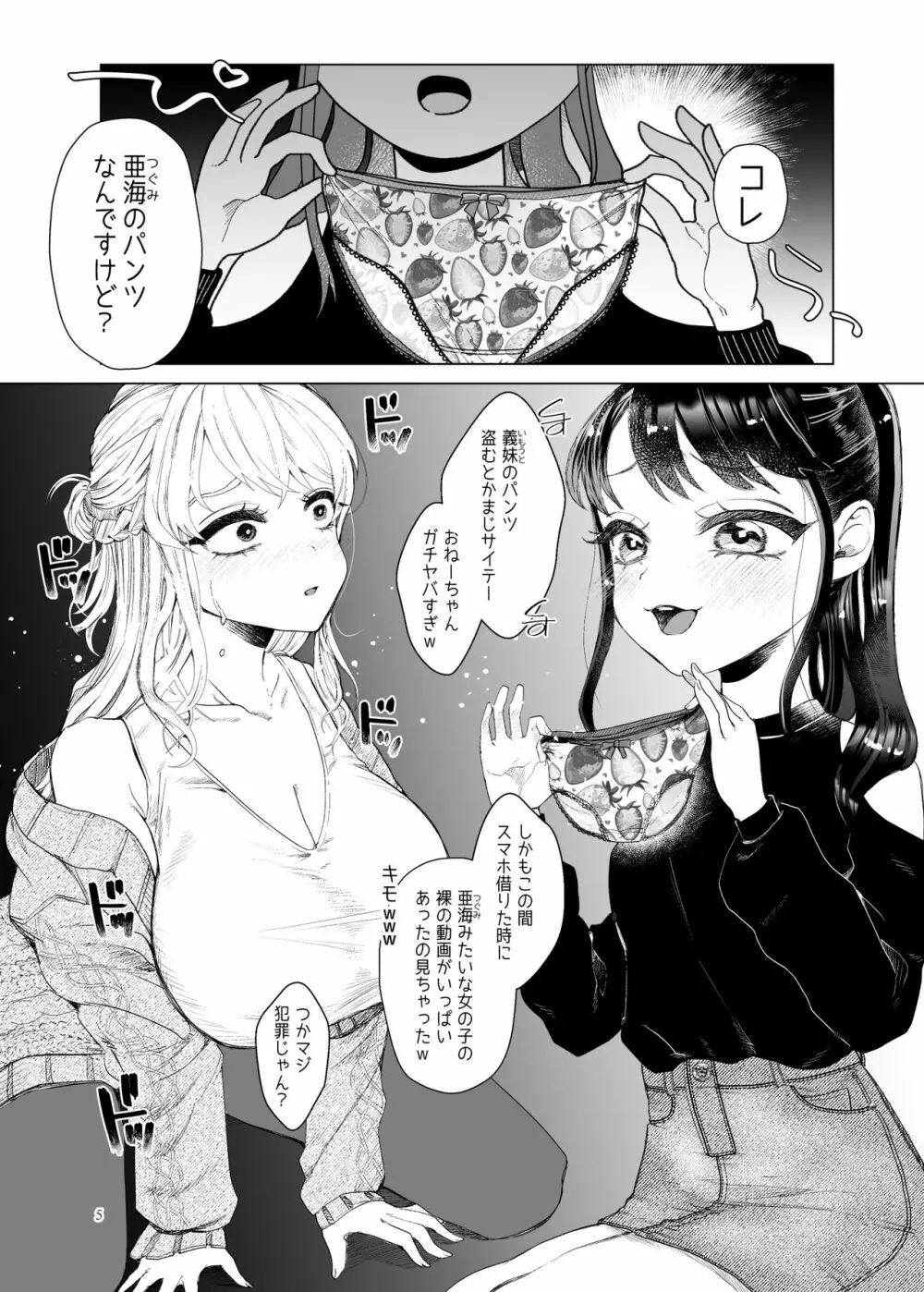 義妹に飼われる Page.4