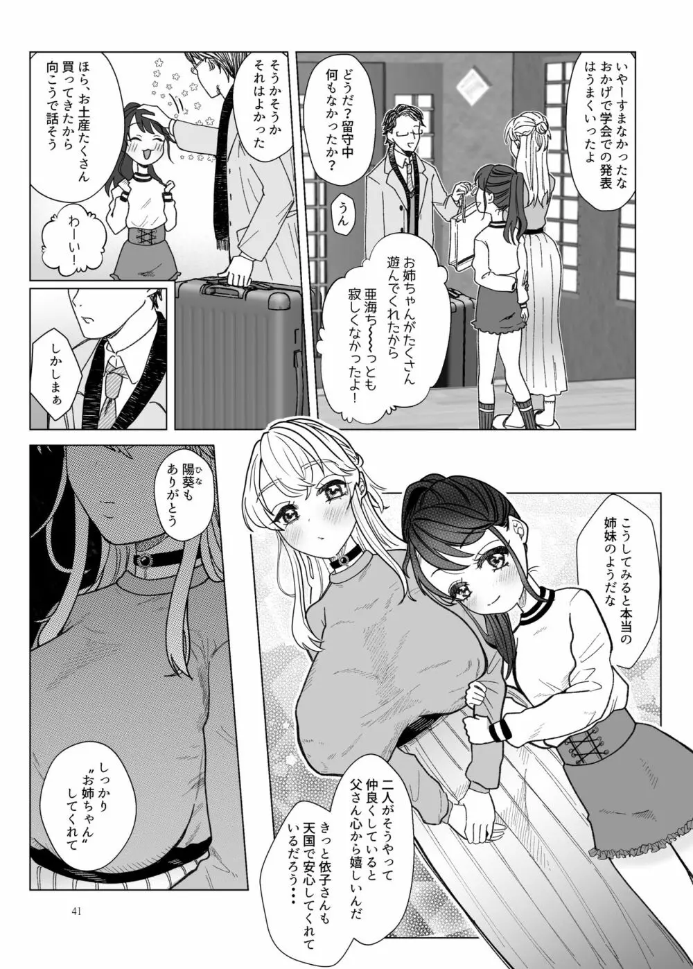 義妹に飼われる Page.40