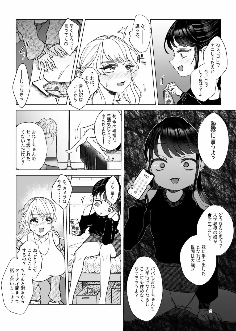 義妹に飼われる Page.5