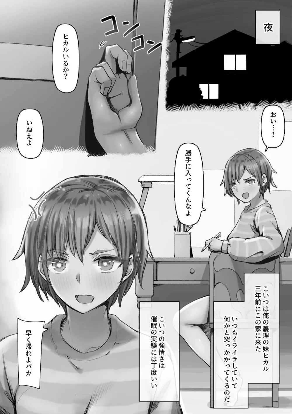 トイレで作る言いなり肉便器 Page.72