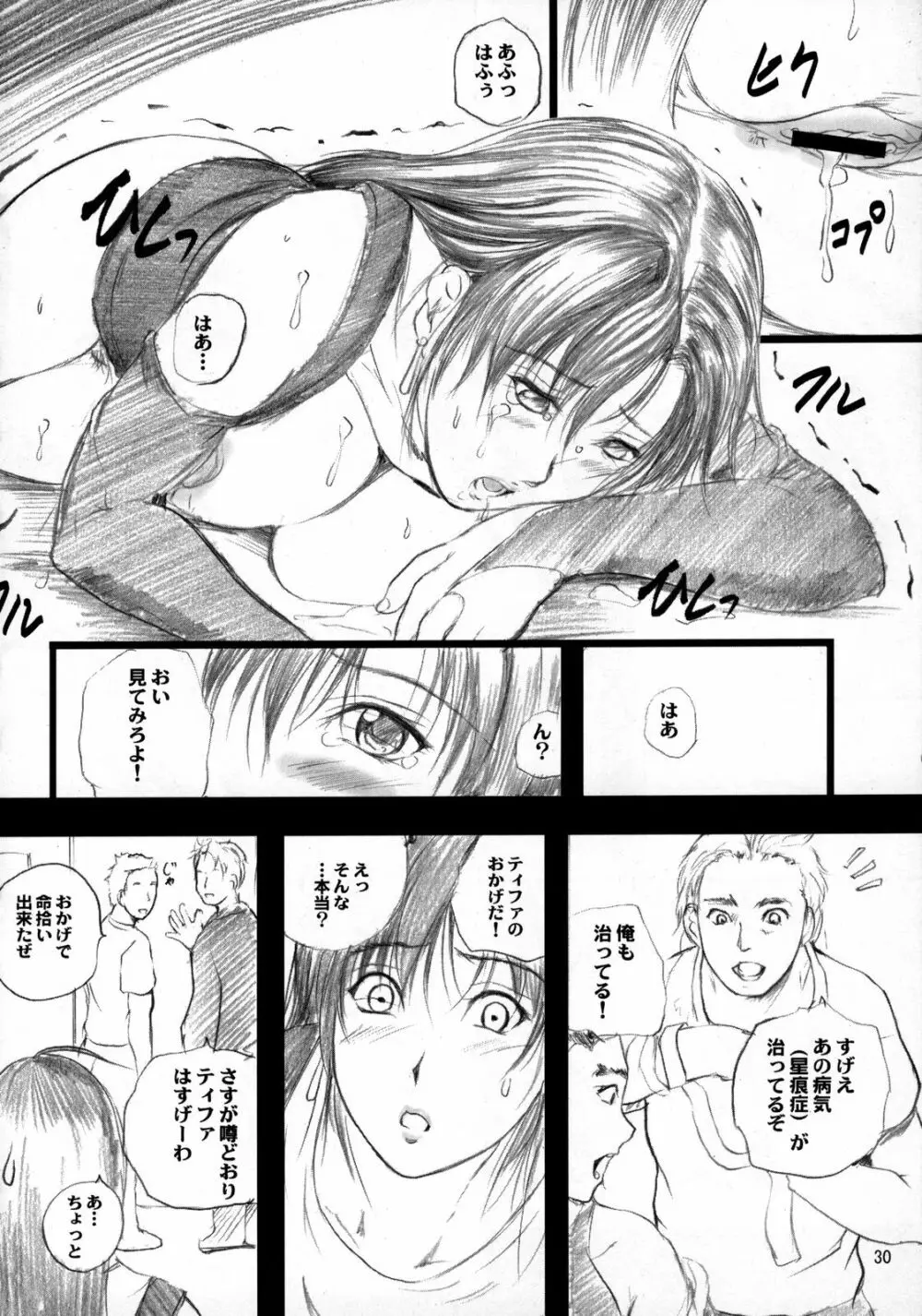 いただきティファMILK Page.29