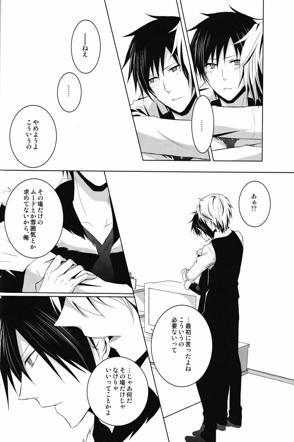 最上級の嘘を、君に Page.15