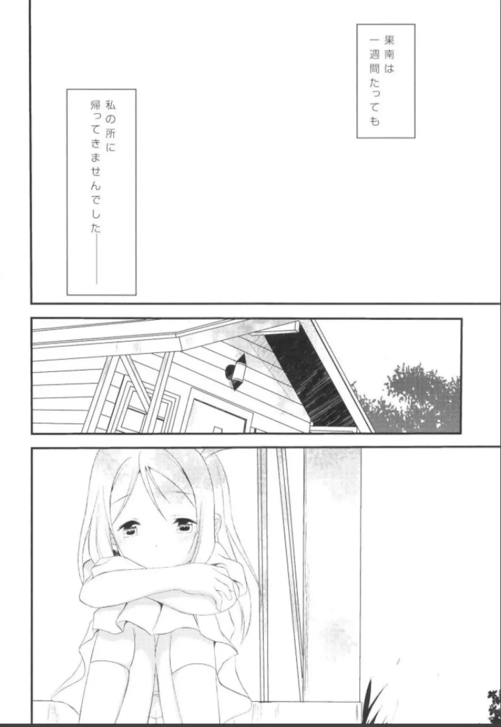 僕の鞠莉 Page.10