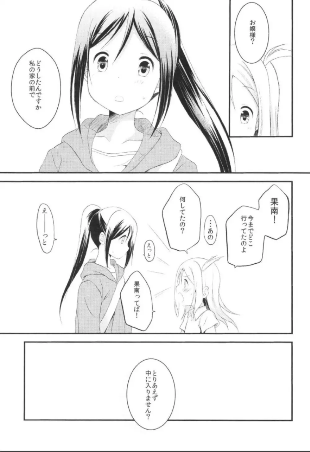 僕の鞠莉 Page.11