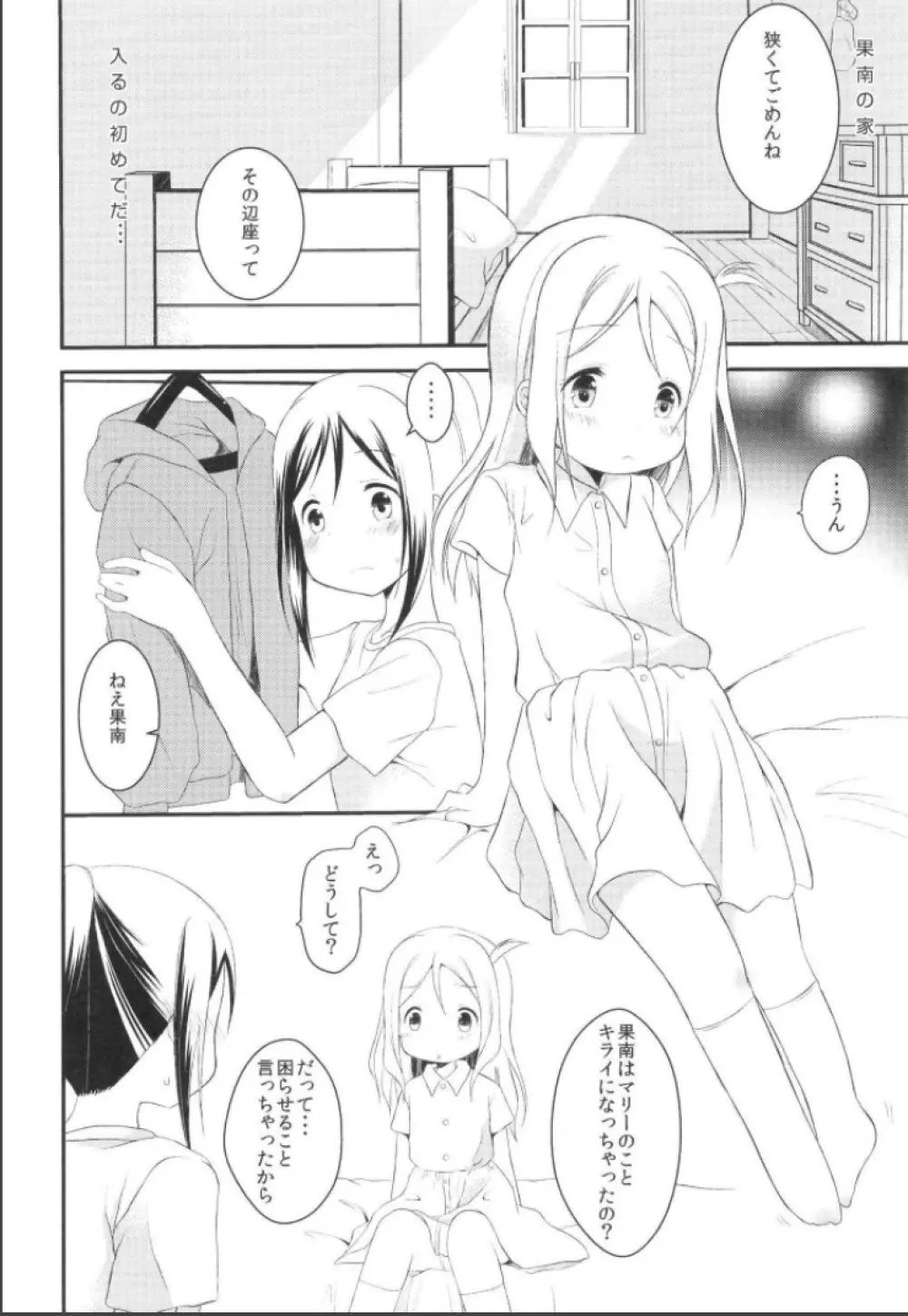 僕の鞠莉 Page.12