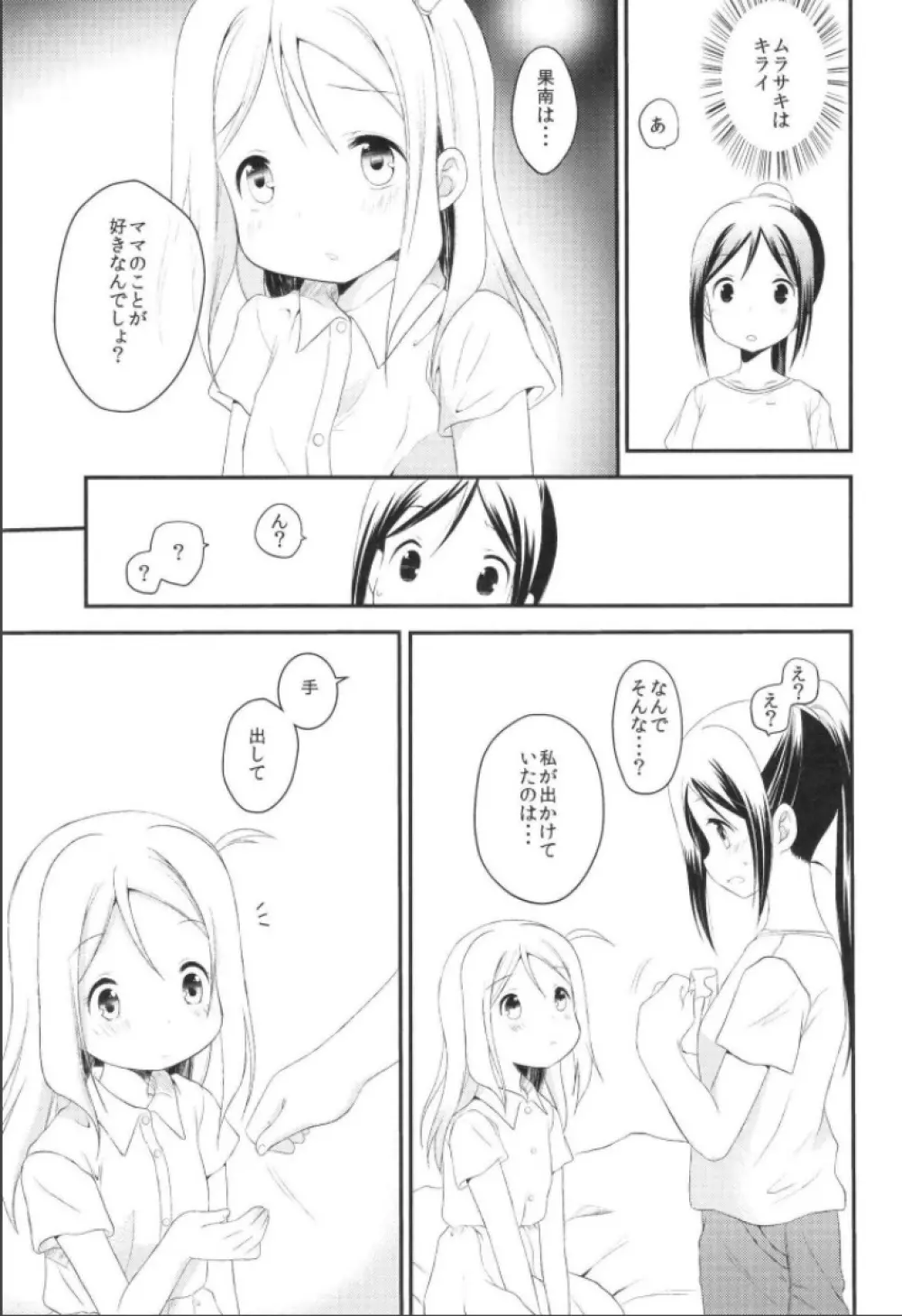 僕の鞠莉 Page.13