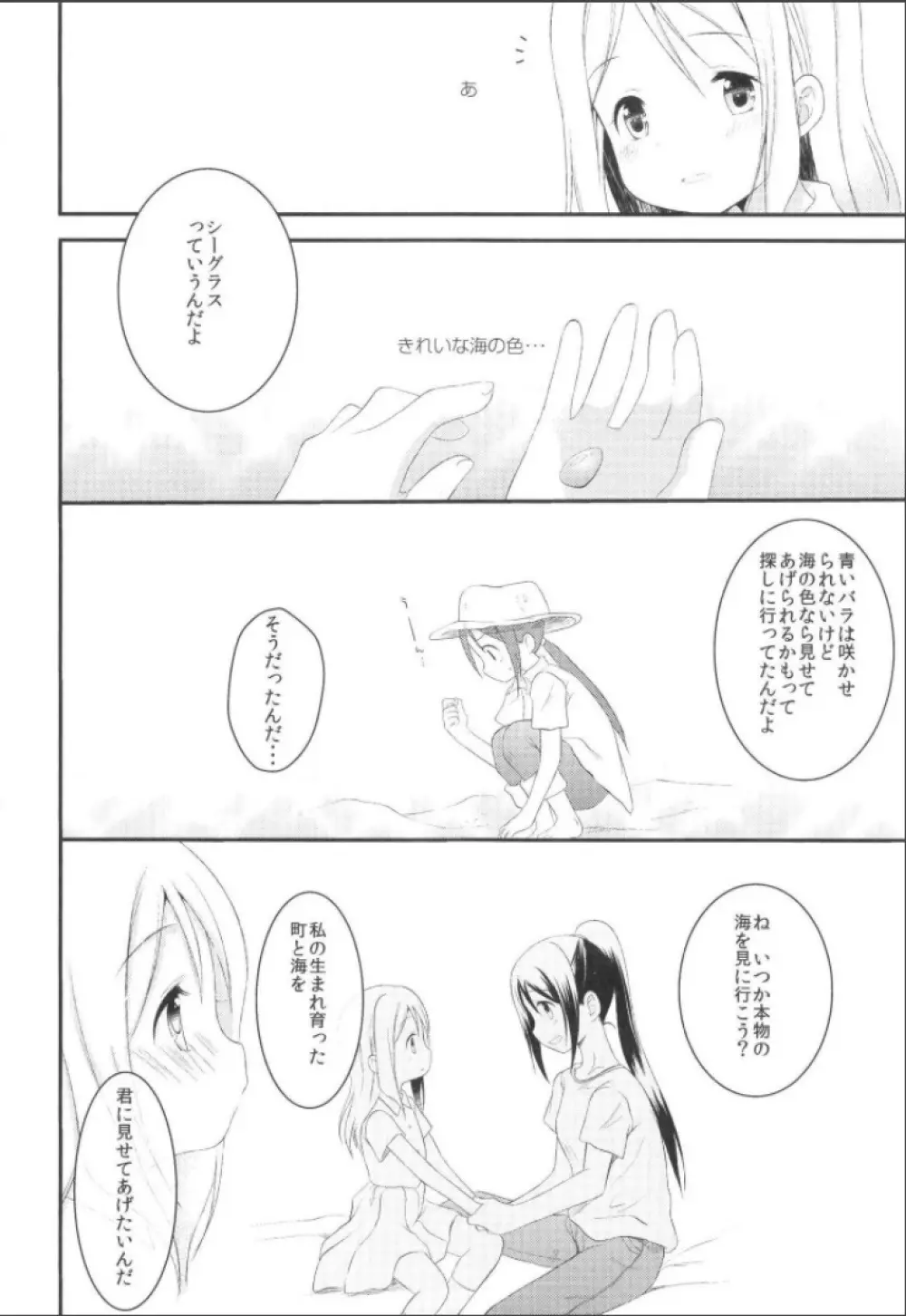 僕の鞠莉 Page.14