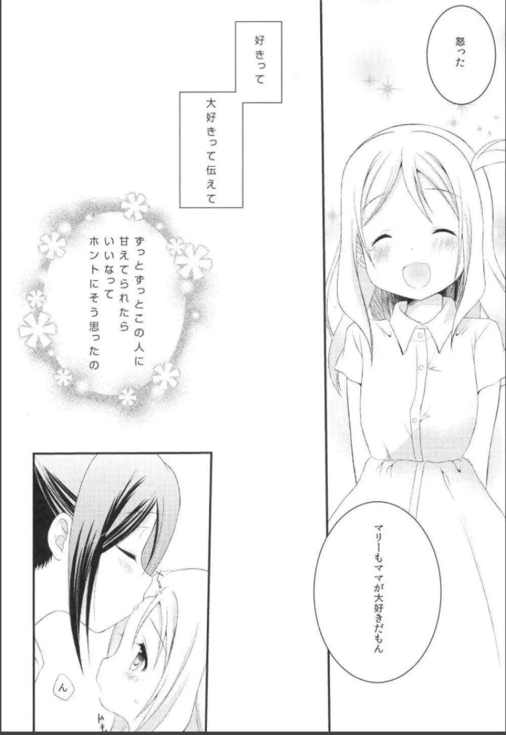 僕の鞠莉 Page.16