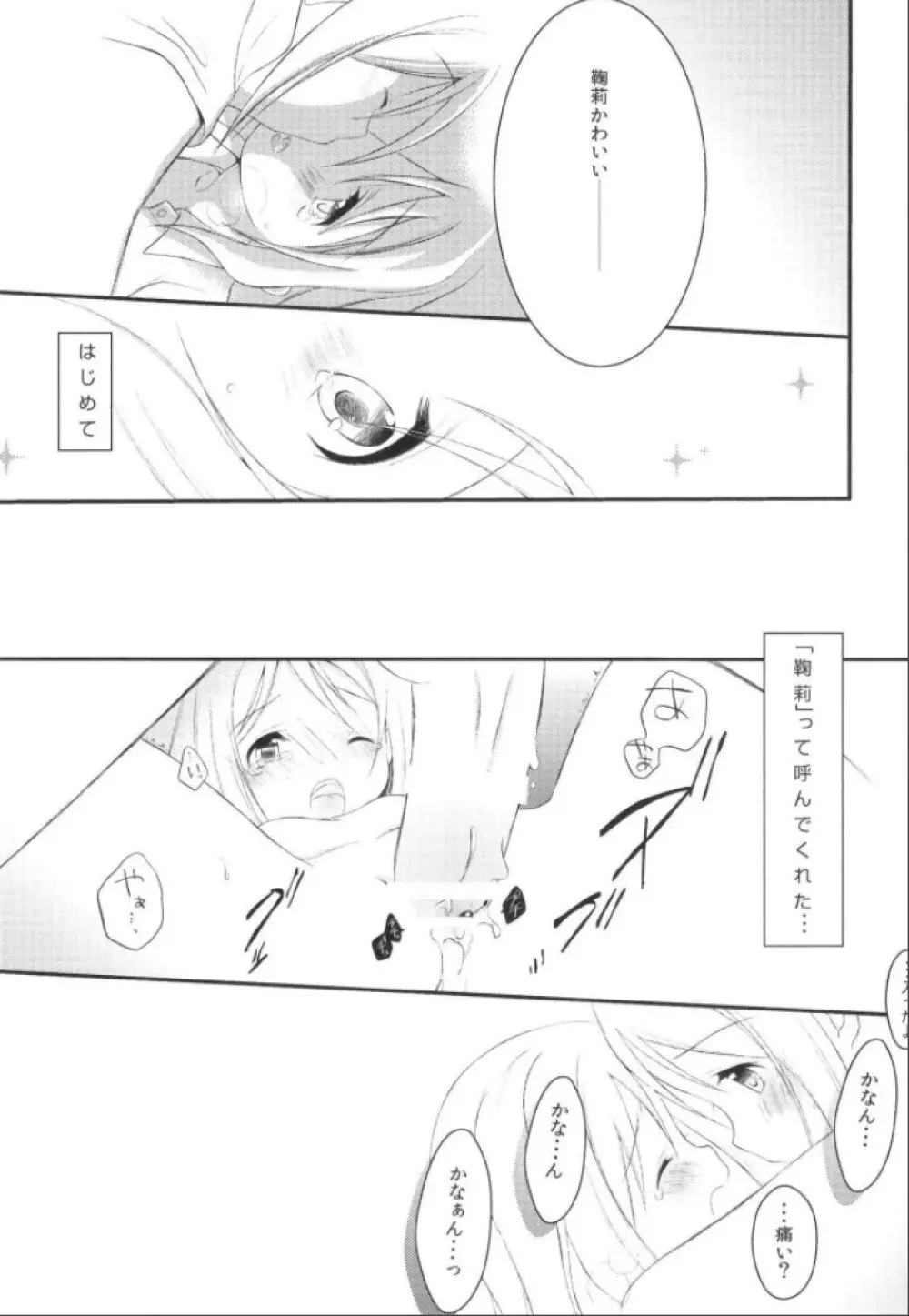 僕の鞠莉 Page.17