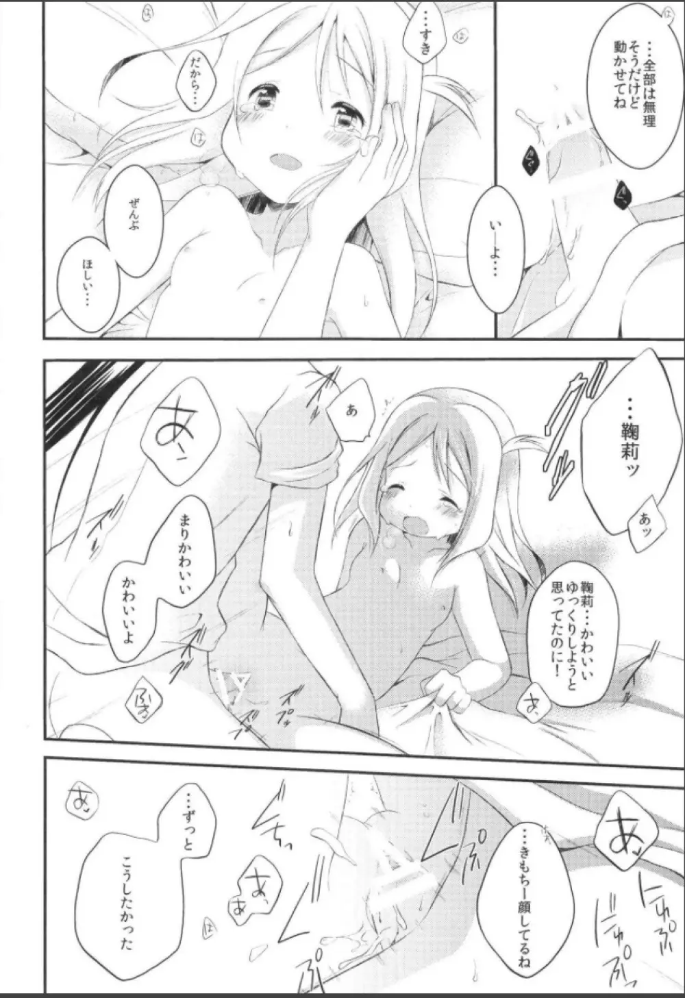 僕の鞠莉 Page.18