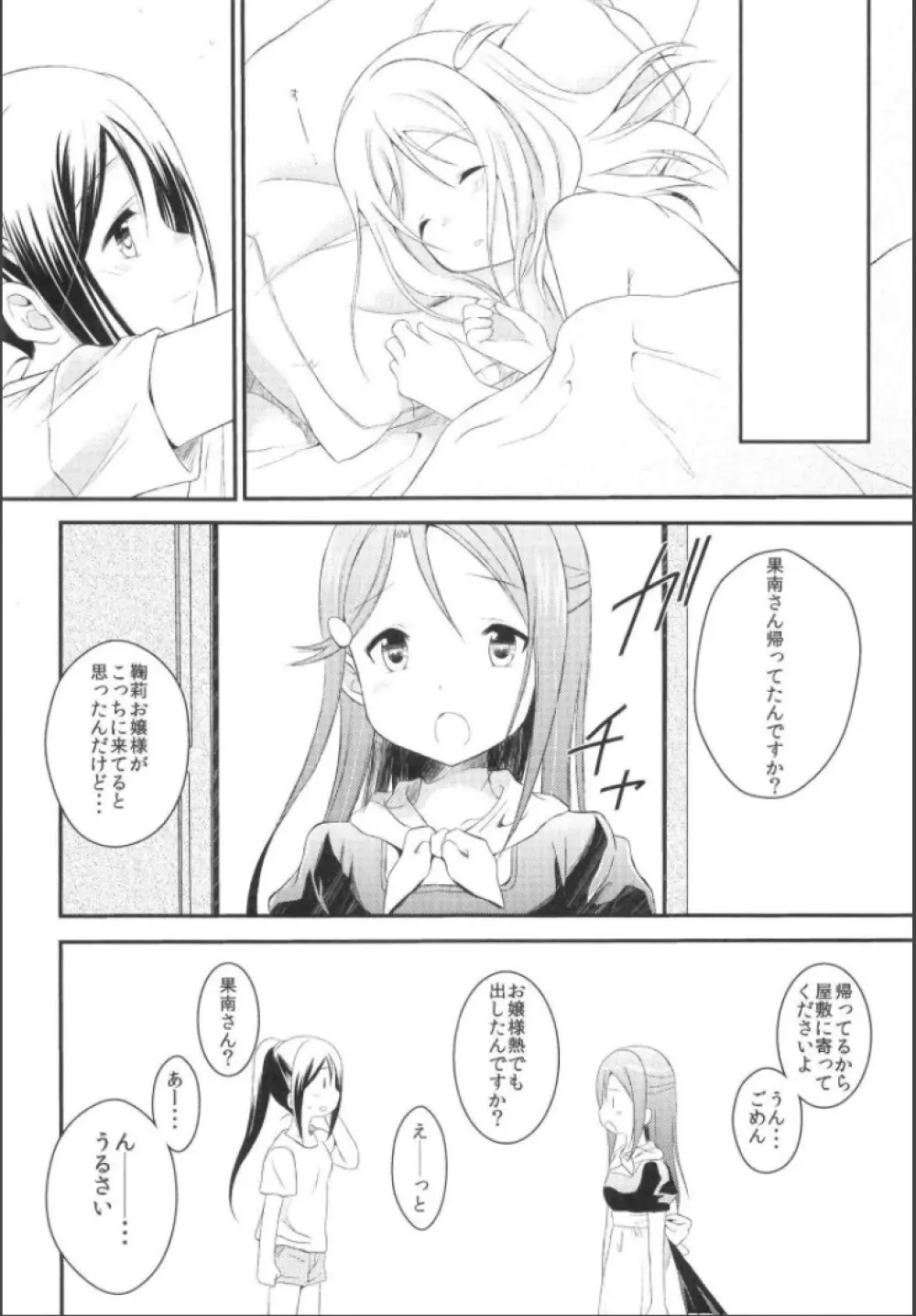 僕の鞠莉 Page.20