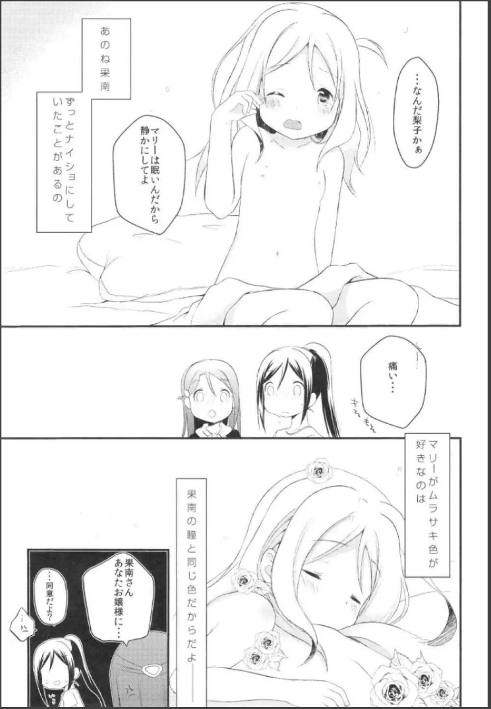 僕の鞠莉 Page.21