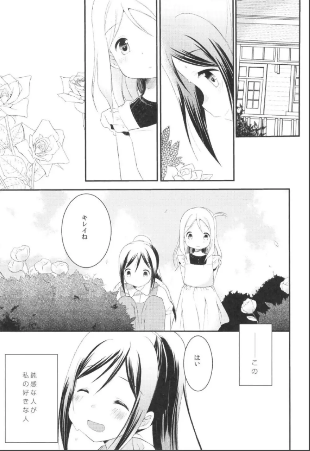 僕の鞠莉 Page.3