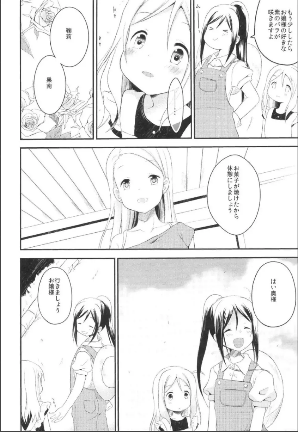 僕の鞠莉 Page.4