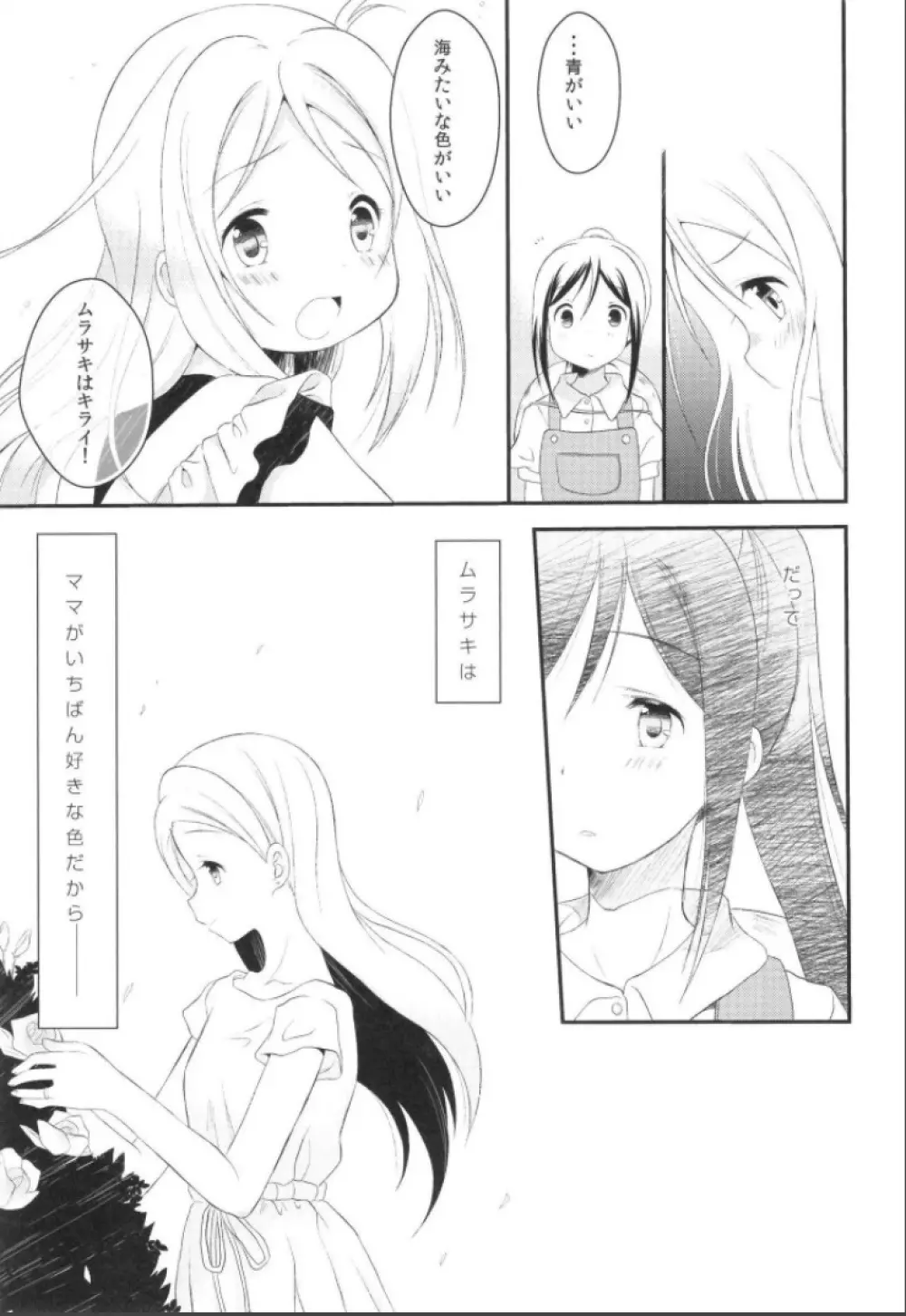 僕の鞠莉 Page.5