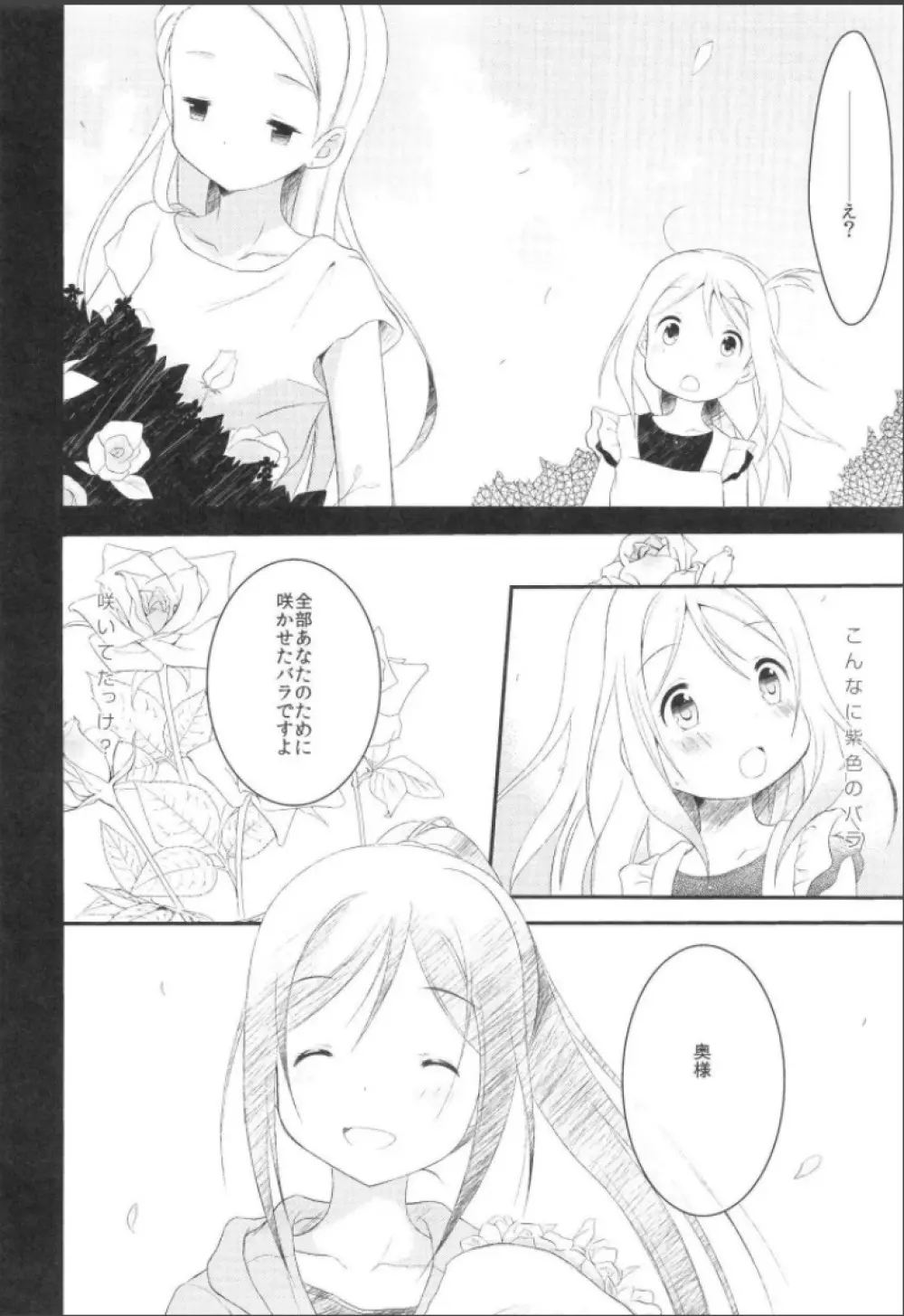 僕の鞠莉 Page.6