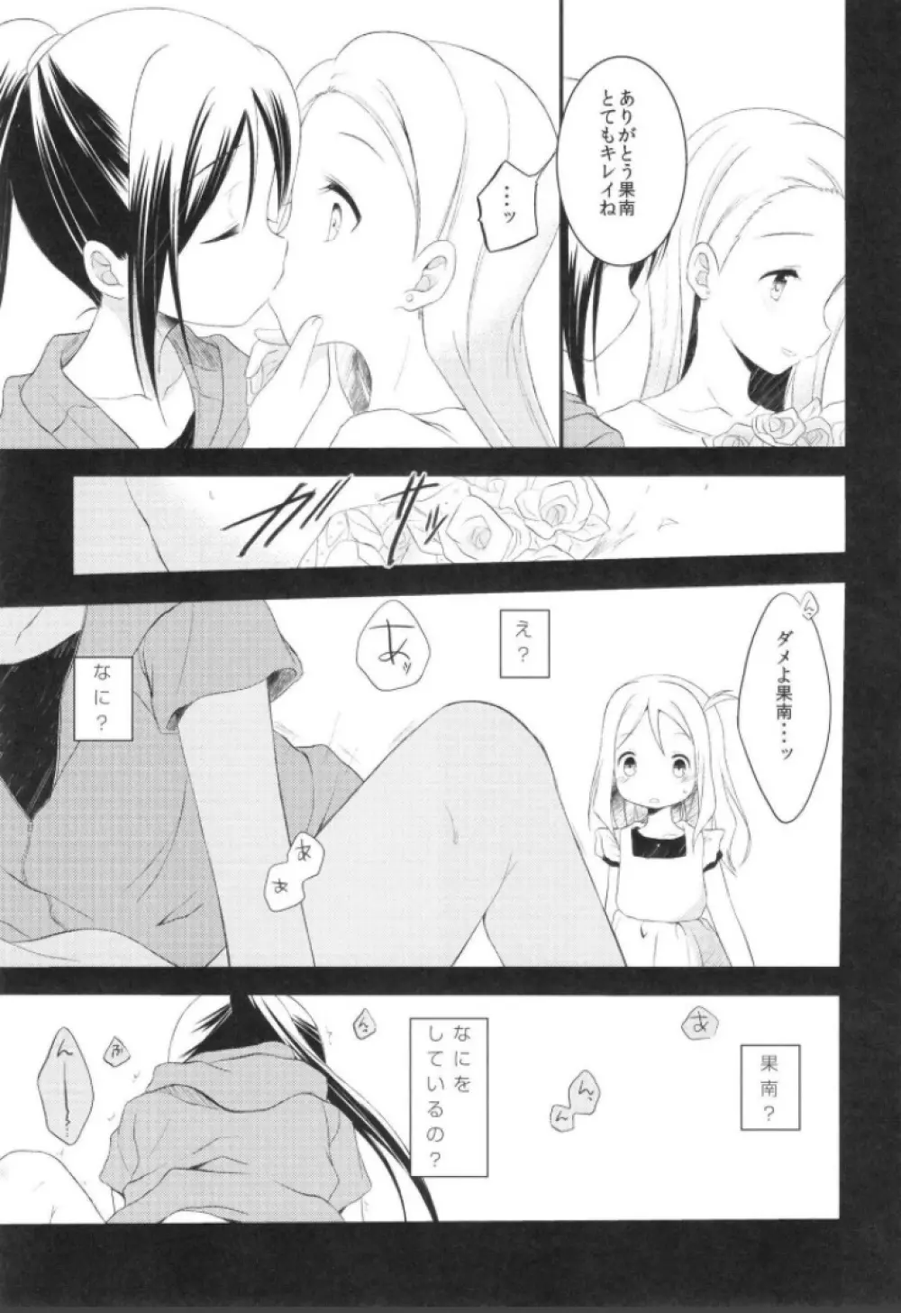 僕の鞠莉 Page.7